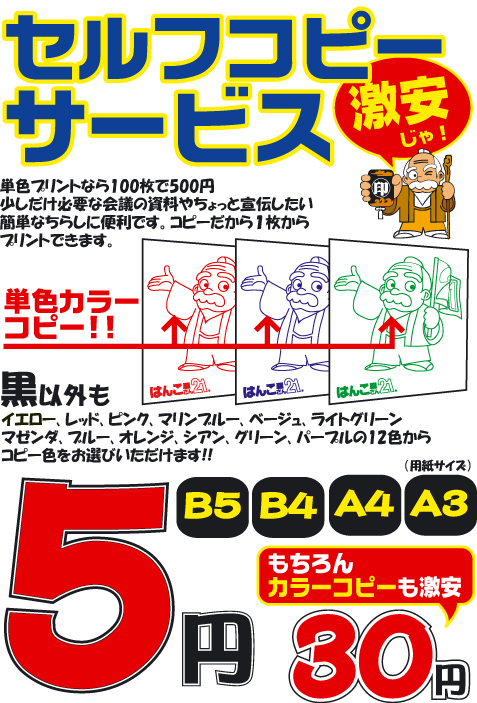 ５円コピーサービス